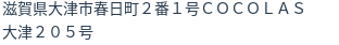 住所