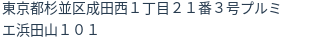 住所（登記所在地）