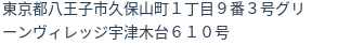 住所