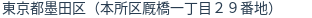 住所（登記所在地）