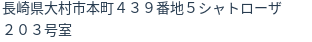 住所