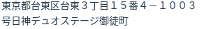 住所（登記所在地）