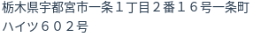 住所（登記所在地）