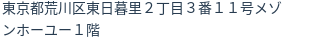 住所