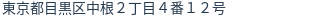 住所