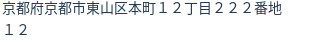 住所（登記所在地）