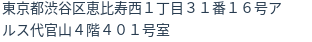 住所（登記所在地）