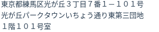 住所（登記所在地）