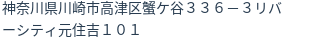 住所（登記所在地）