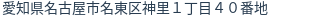 住所(登記所在地)
