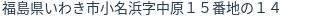 住所（登記所在地）