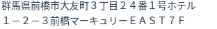 住所（登記所在地）