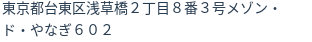 住所