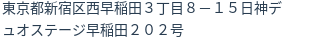 住所（登記所在地）