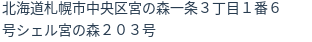 住所(登記所在地)