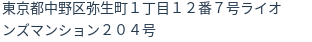 住所（登記所在地）