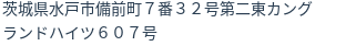 住所(登記所在地)