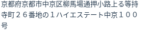 住所（登記所在地）