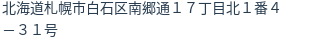 住所(登記所在地)