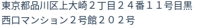 住所（登記所在地）