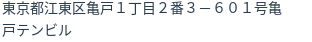住所（登記所在地）
