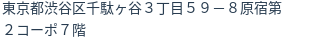 住所(登記所在地)