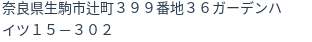 住所