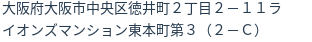 住所(登記所在地)