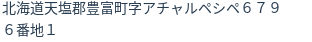 住所