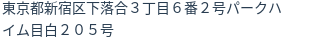 住所(登記所在地)