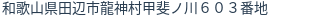 住所（登記所在地）