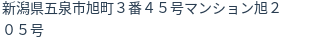 住所
