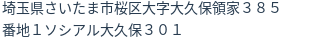 住所