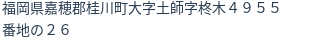 住所