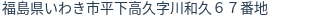 住所(登記所在地)