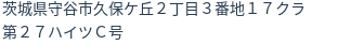 住所