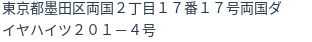 住所(登記所在地)