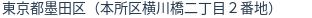 住所（登記所在地）