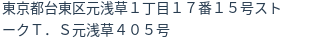 住所（登記所在地）