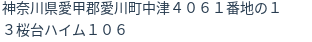住所