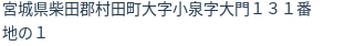住所