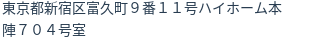 住所（登記所在地）