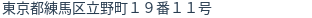 住所（登記所在地）