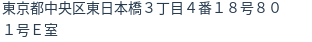 住所(登記所在地)