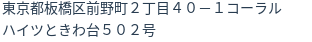住所（登記所在地）