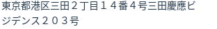 住所