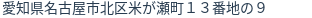 住所（登記所在地）