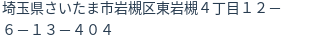 住所(登記所在地)
