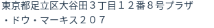 住所(登記所在地)