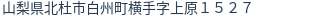 住所(登記所在地)